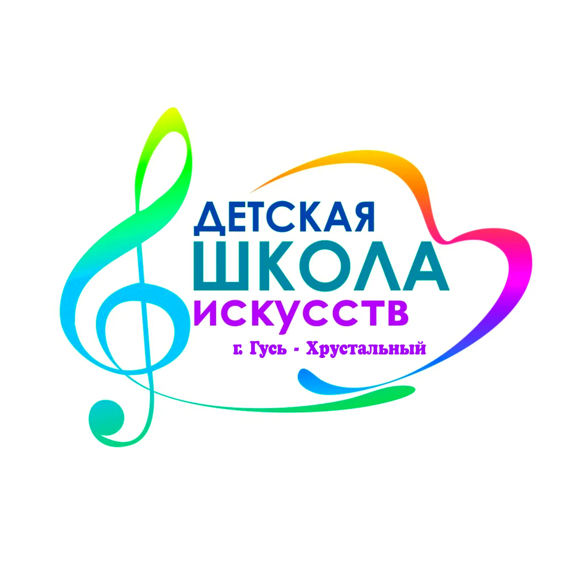 ДШИ им. М.А. Балакирева Гусь-Хрустальный