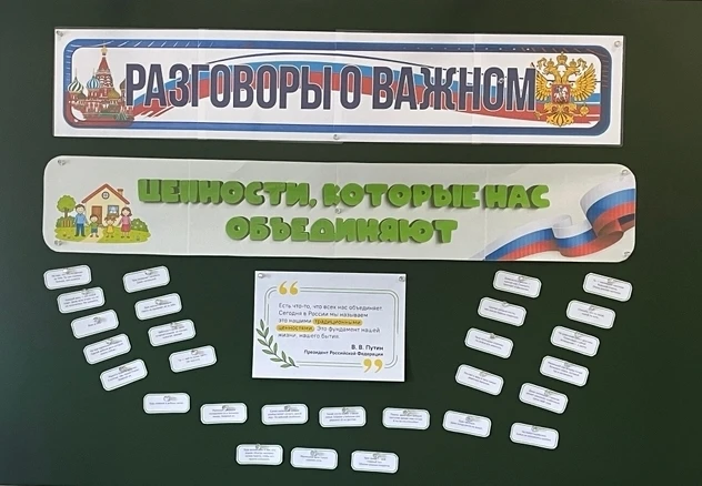 18 мая прошло итоговое занятие цикла 🇷🇺"Разговоры о важном". Ребята обсудили тему "Це...