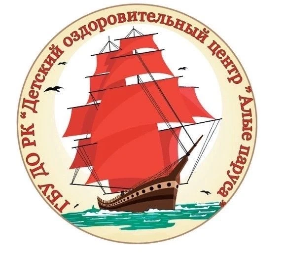 ГБУ ДО РК «ДОЦ «Алые Паруса»