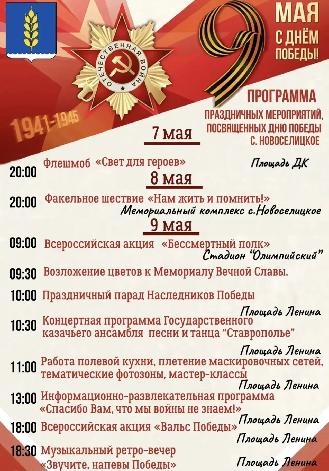 Уважаемые жители и гости Новоселицкого округа! Приглашаю вас принять участие в празднич...
