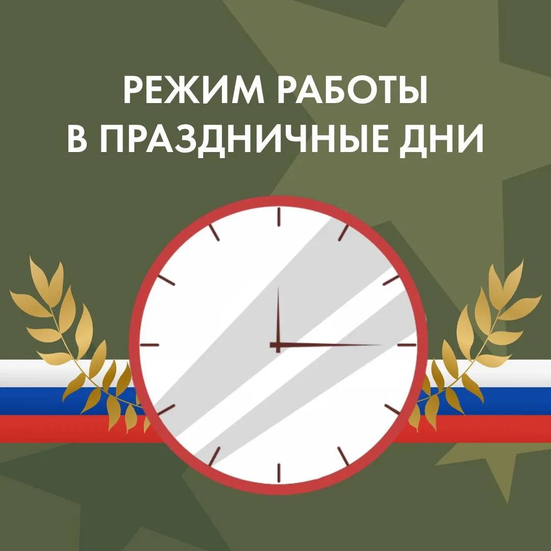 ⭐️ Информируем о графике работы в праздничные дни ⭐️