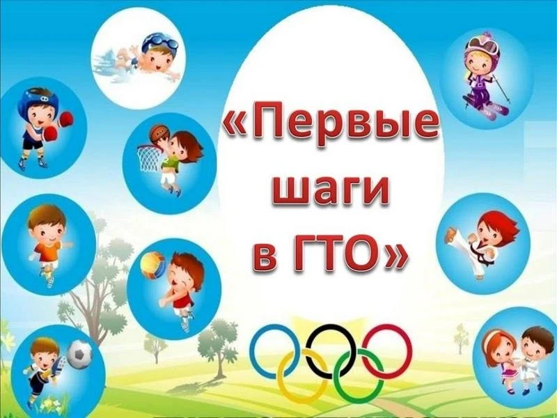 ⭐Воспитанники подготовительной группы успешно прошли испытания Всероссийского физкульту...
