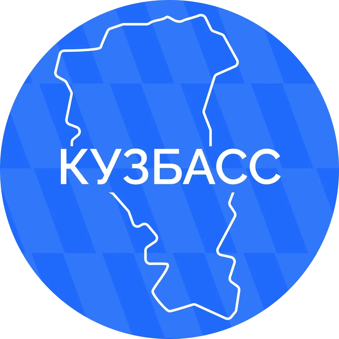 Кузбасс. Официально