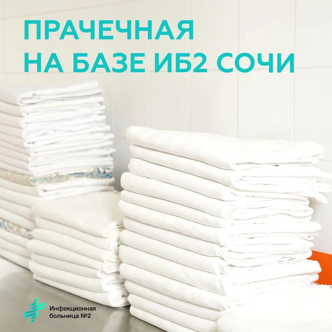 ⚪️ Точка чистоты на базе Инфекционной больницы №2 Сочи