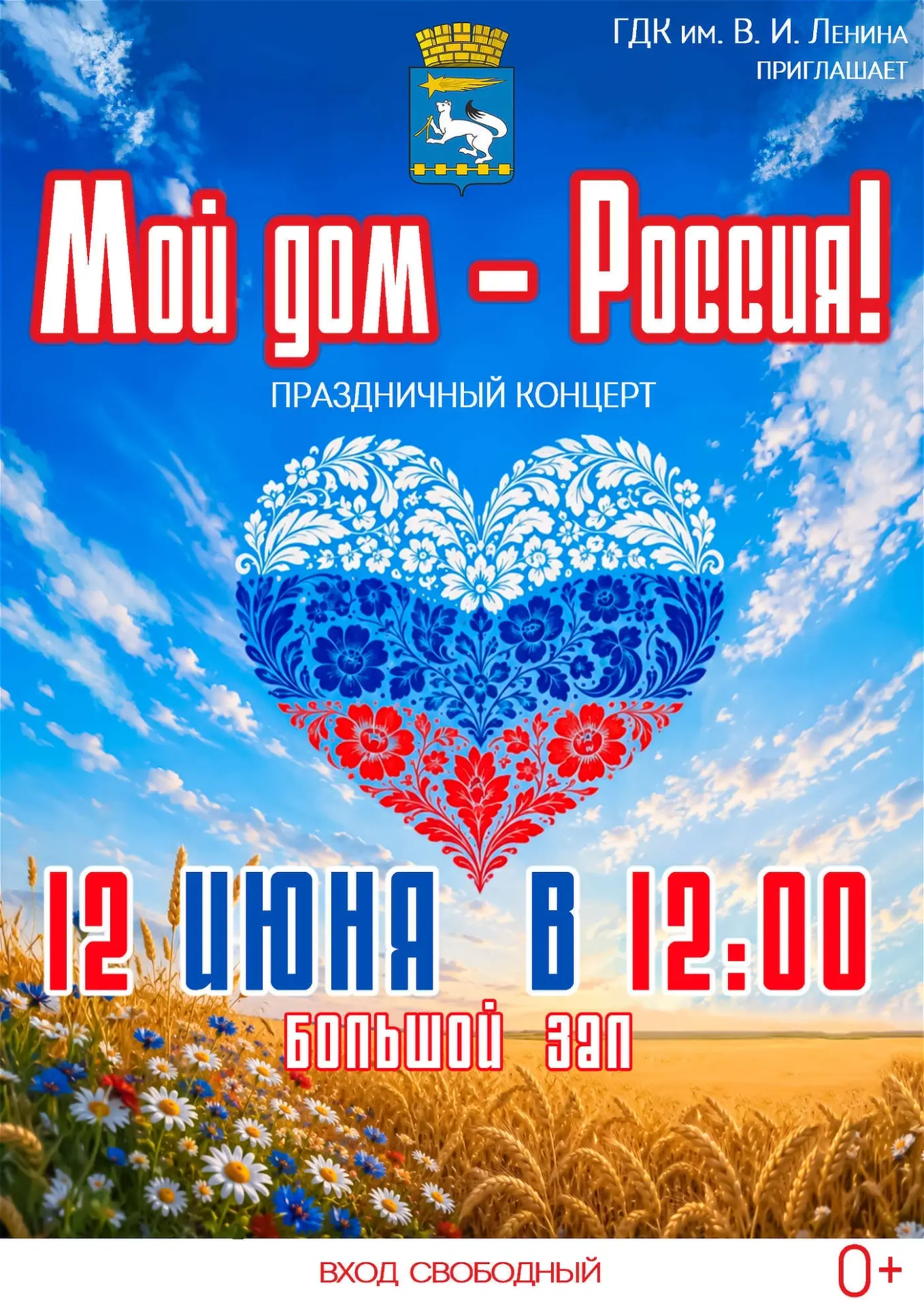 День России