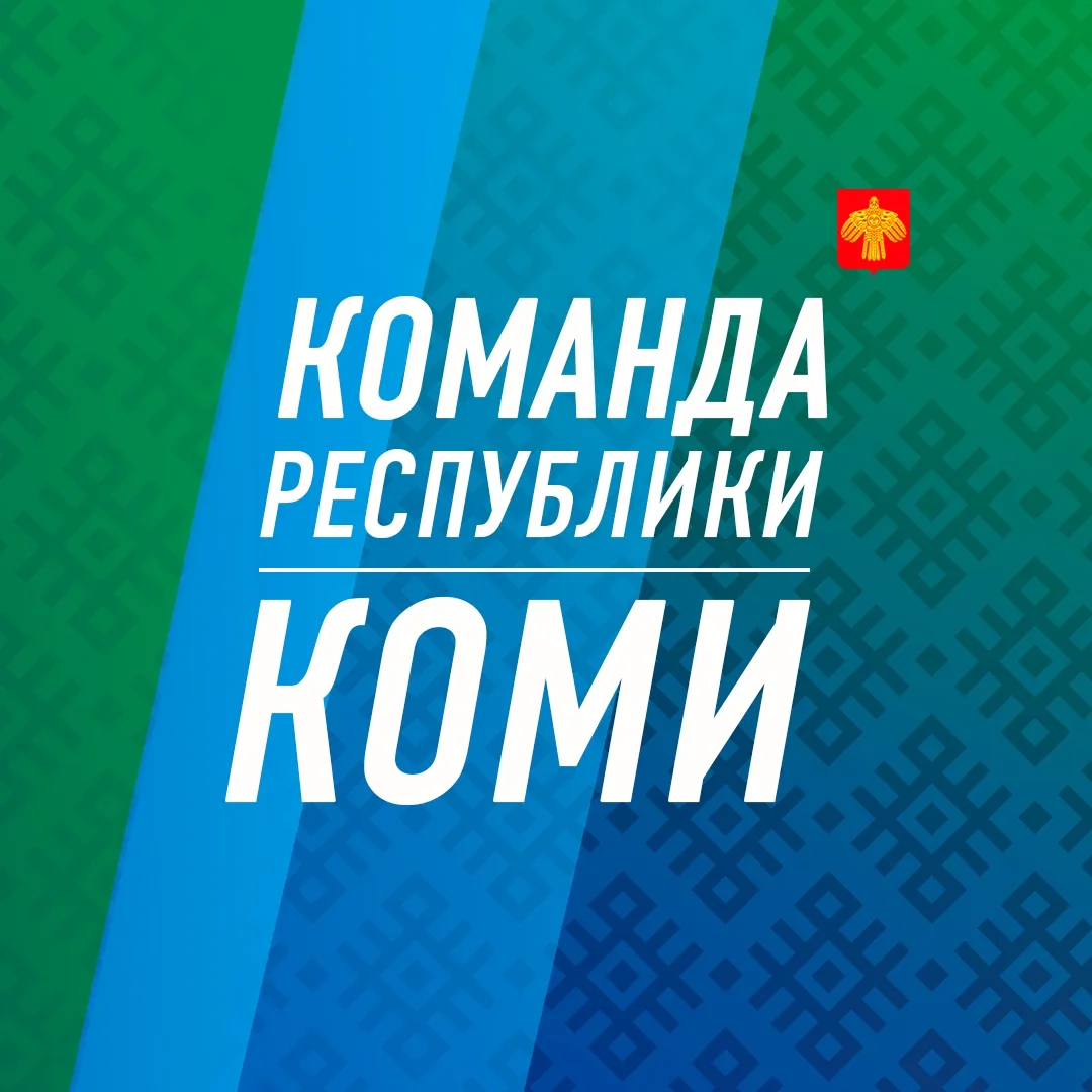 Команда Республики Коми