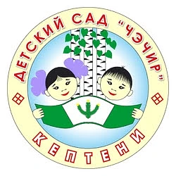 🌿Новости МБДОУ "Детский сад №11 "Чэчир" с.Кептени"🌿