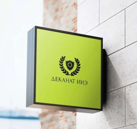 Институт инженерной экономики (ИИЭ) | Университет Решетнёва