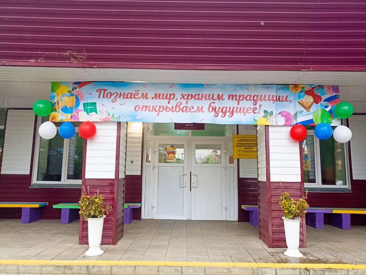 МБОУ Гляденская СОШ