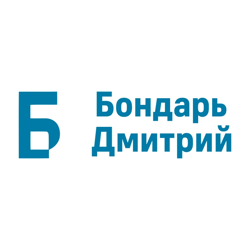 ДМИТРИЙ БОНДАРЬ