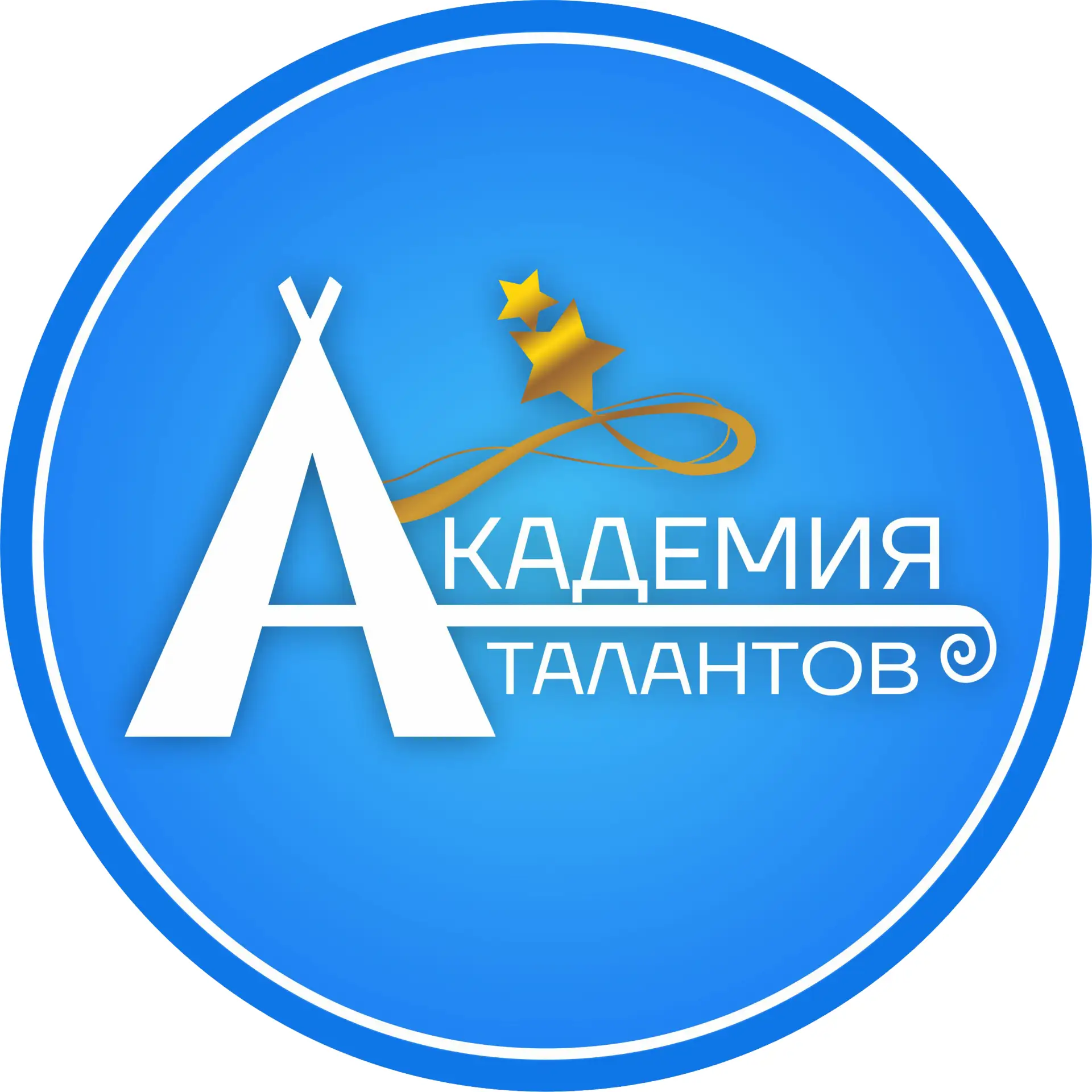 Академия талантов, г. Новый Уренгой