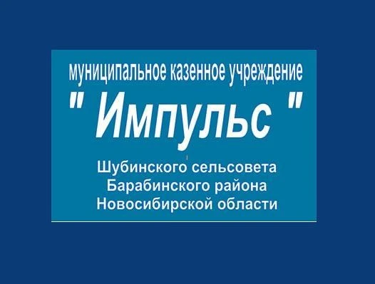 МКУ "Импульс"