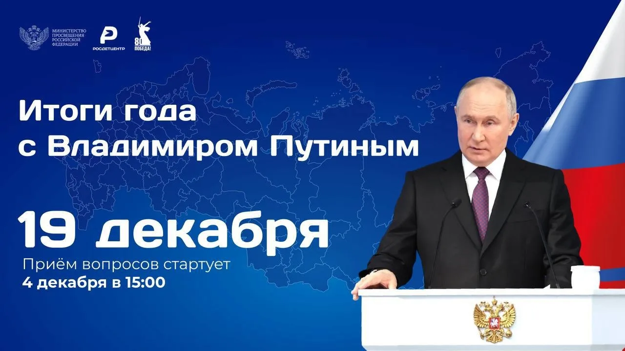 ⚡️ Итоги уходящего года: прямая линия с Владимиром Путиным