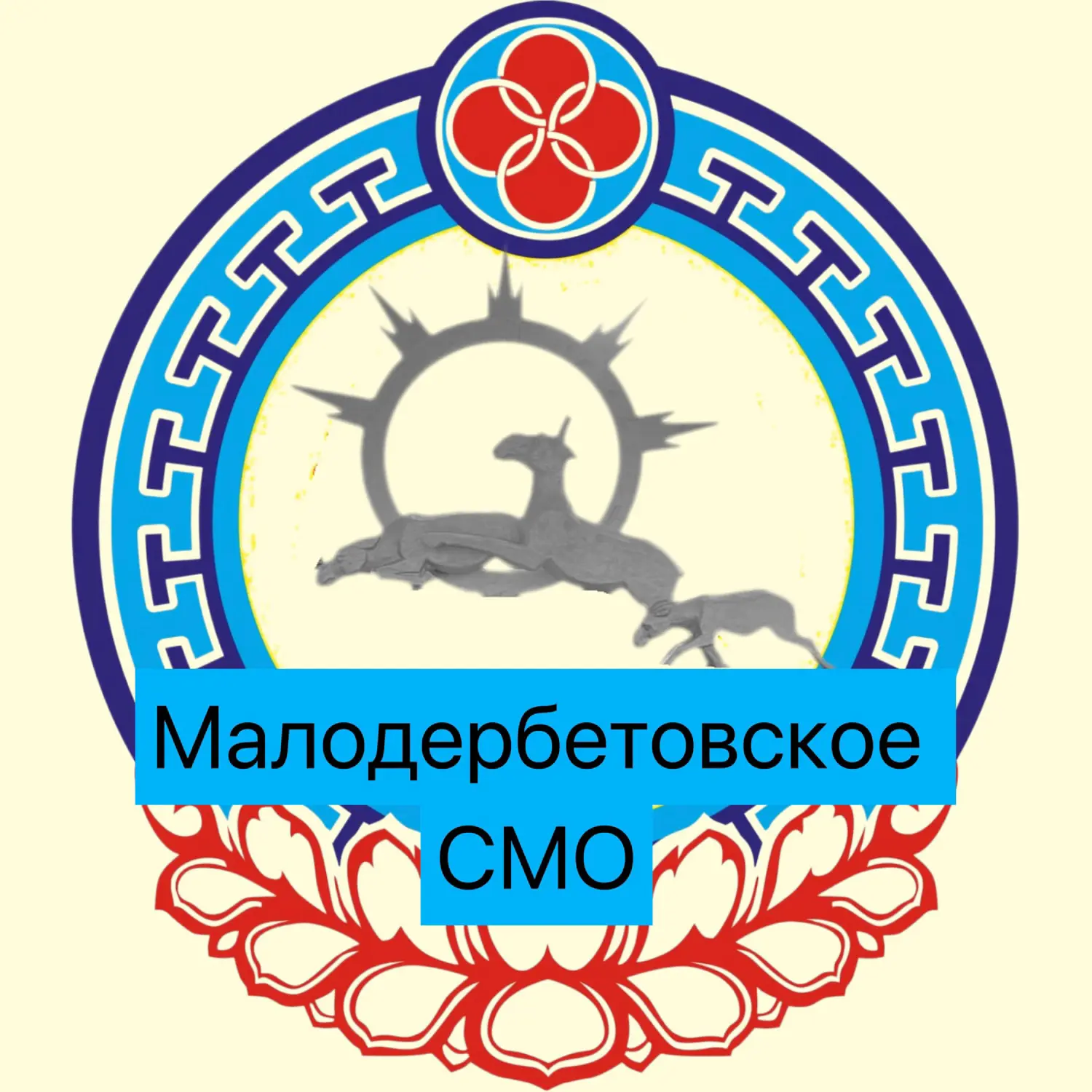 Администрация Малодербетовского сельского муниципального образования Республики Калмыкия