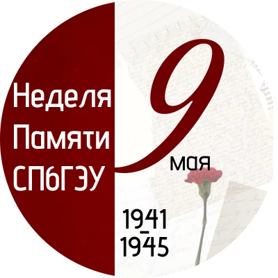 Молодёжка СПбГЭУ