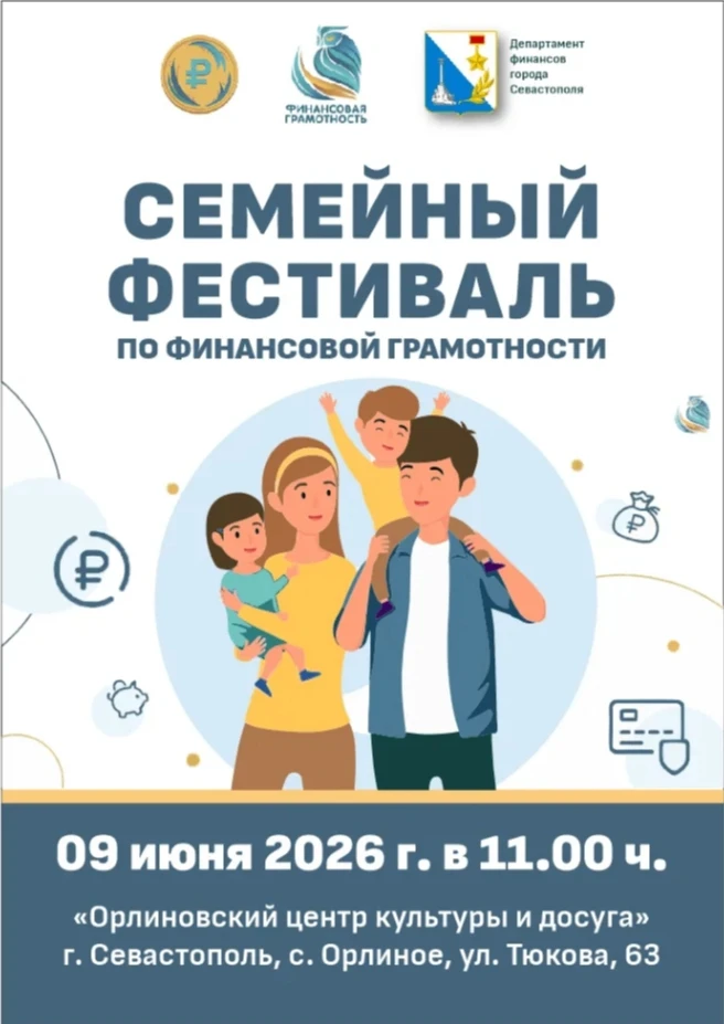 Внимание, семьи! Приглашаем на фестиваль по финансовой грамотности