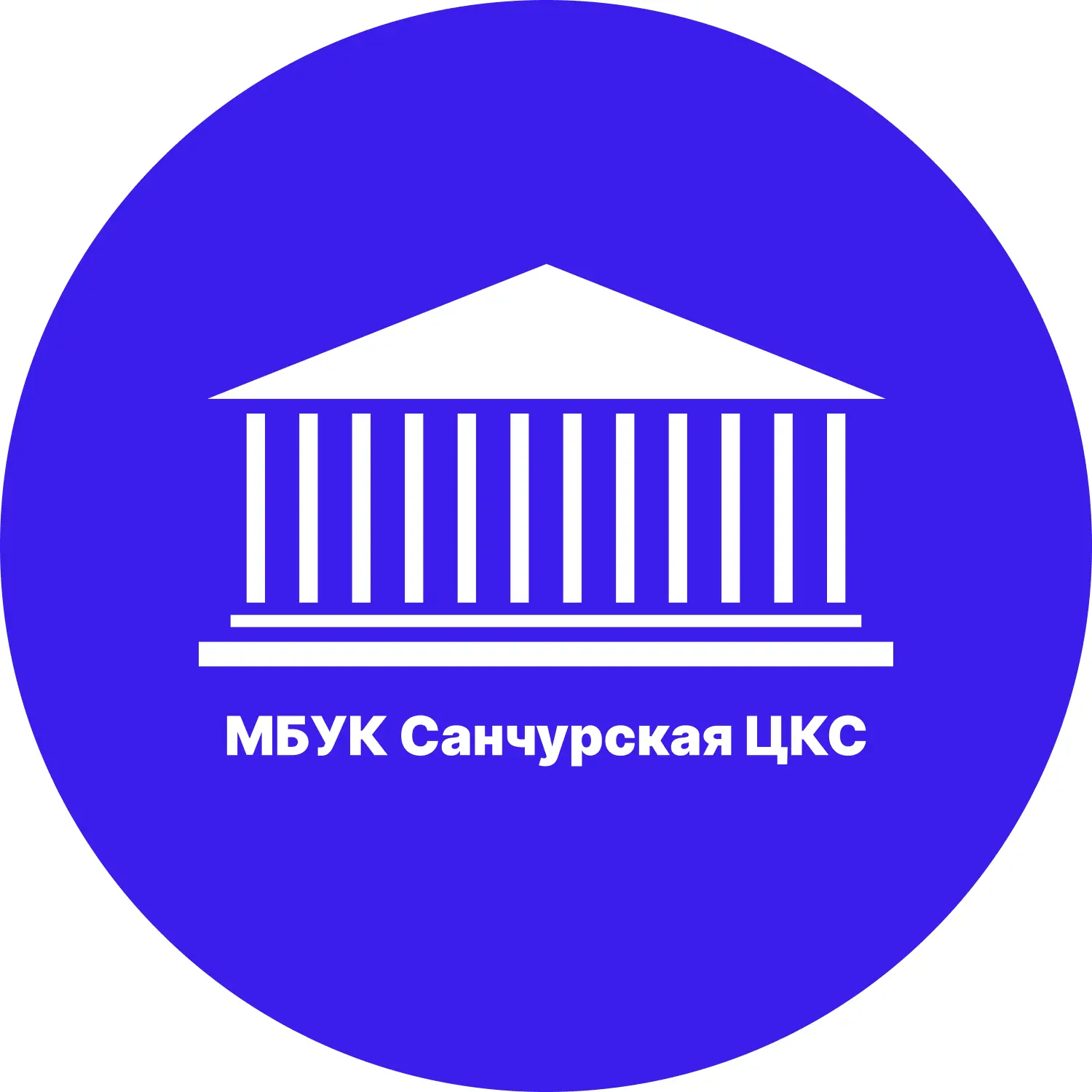МБУК Санчурская ЦКС
