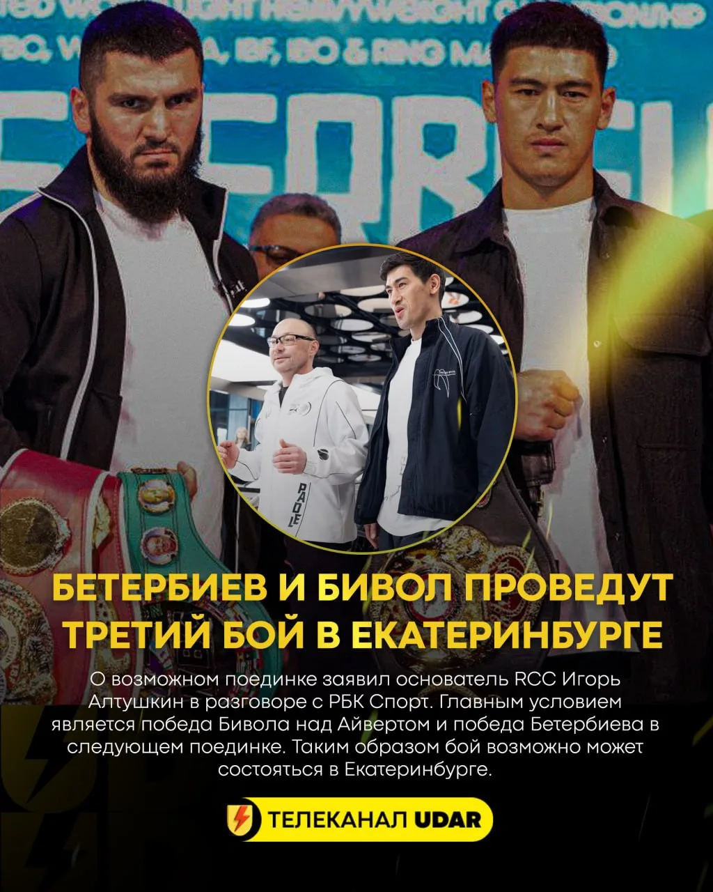 ⚡️😳Бивол vs Бетербиев: третий бой пройдет в России!