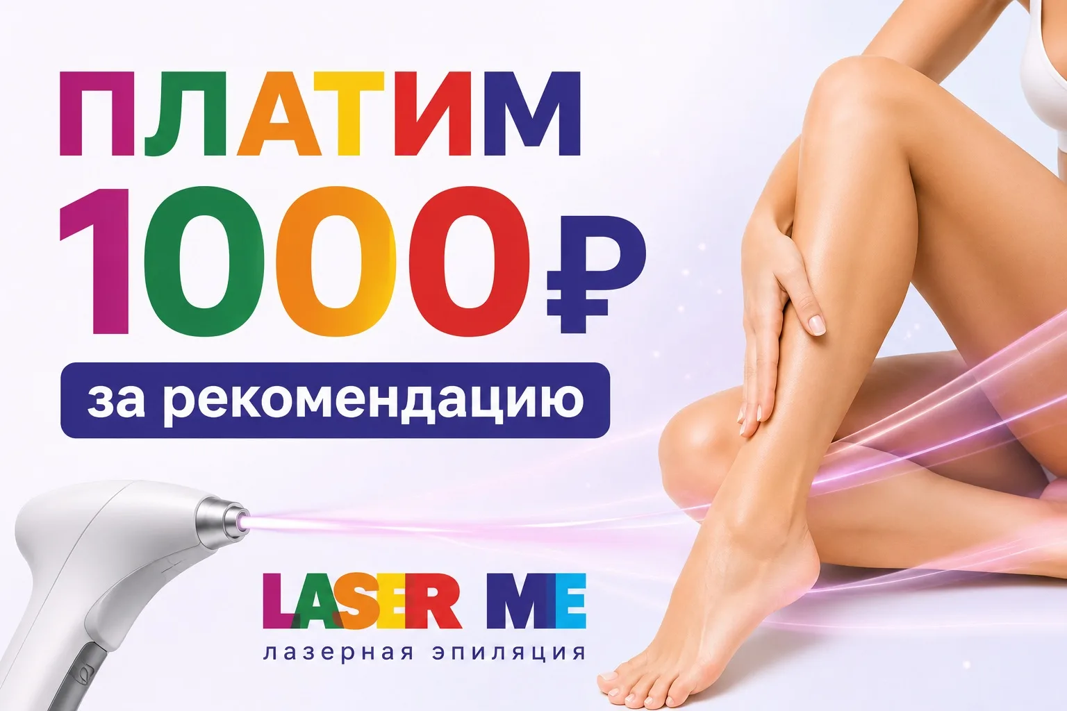 Вы нас рекомендуете -