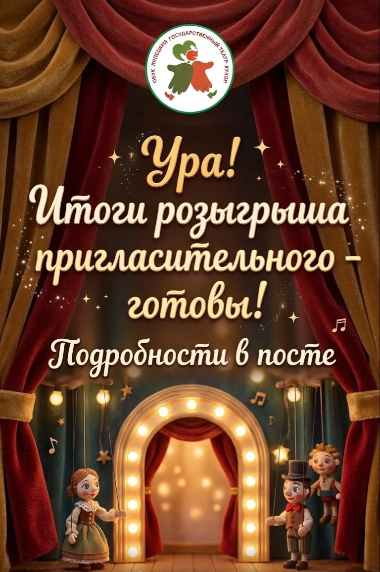 Ура! Среди подписчиков МАХ прошёл розыгрыш двух билетов на спектакль «Машенька и медвед...