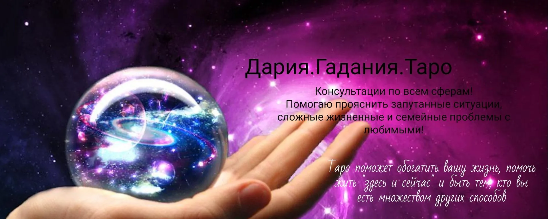 Дария.Гадания.Таро
