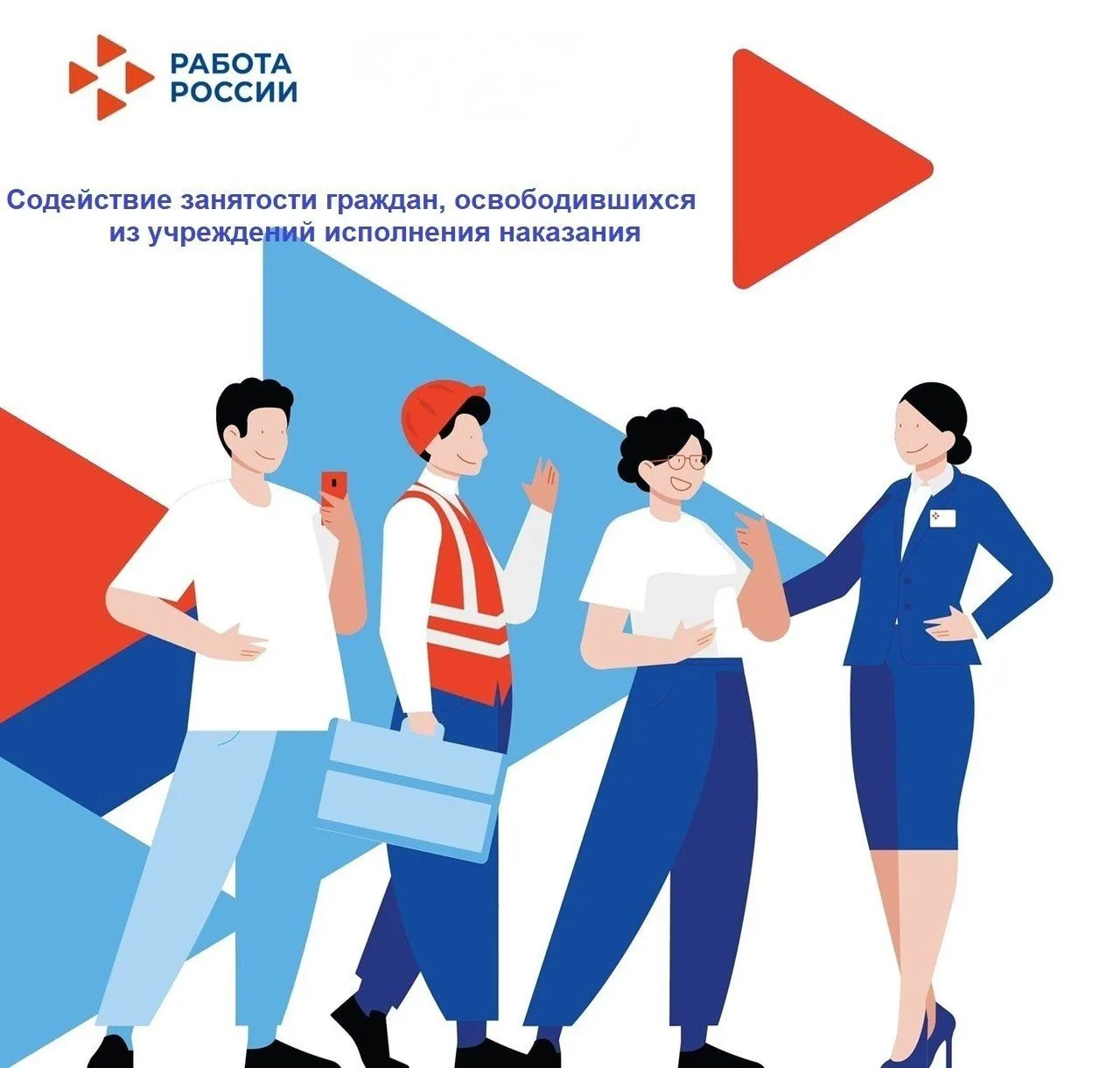 📌 При освобождении из мест лишения свободы Вы можете обратиться в органы службы занято...