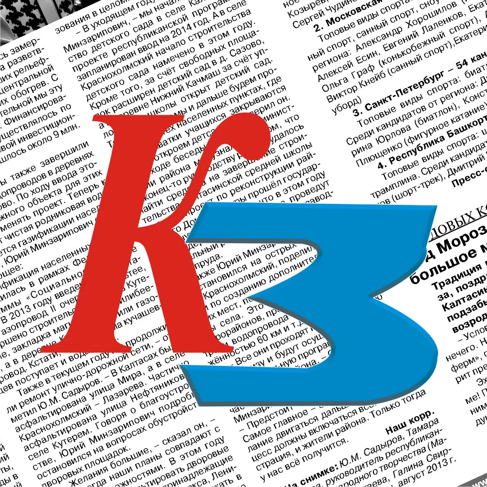 Калтасинская заря - новости района (СМИ)