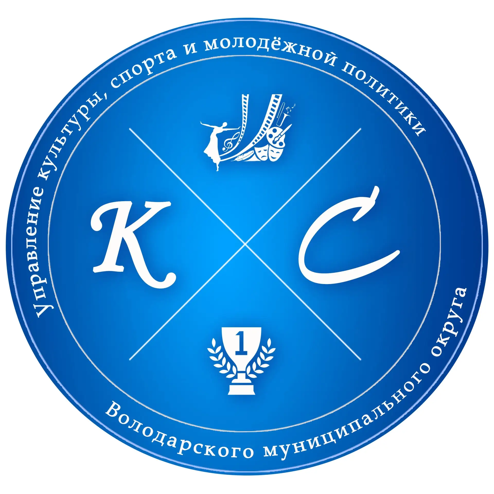 Управление культуры, спорта и молодежной политики Володарского муниципального округа Нижегородской области
