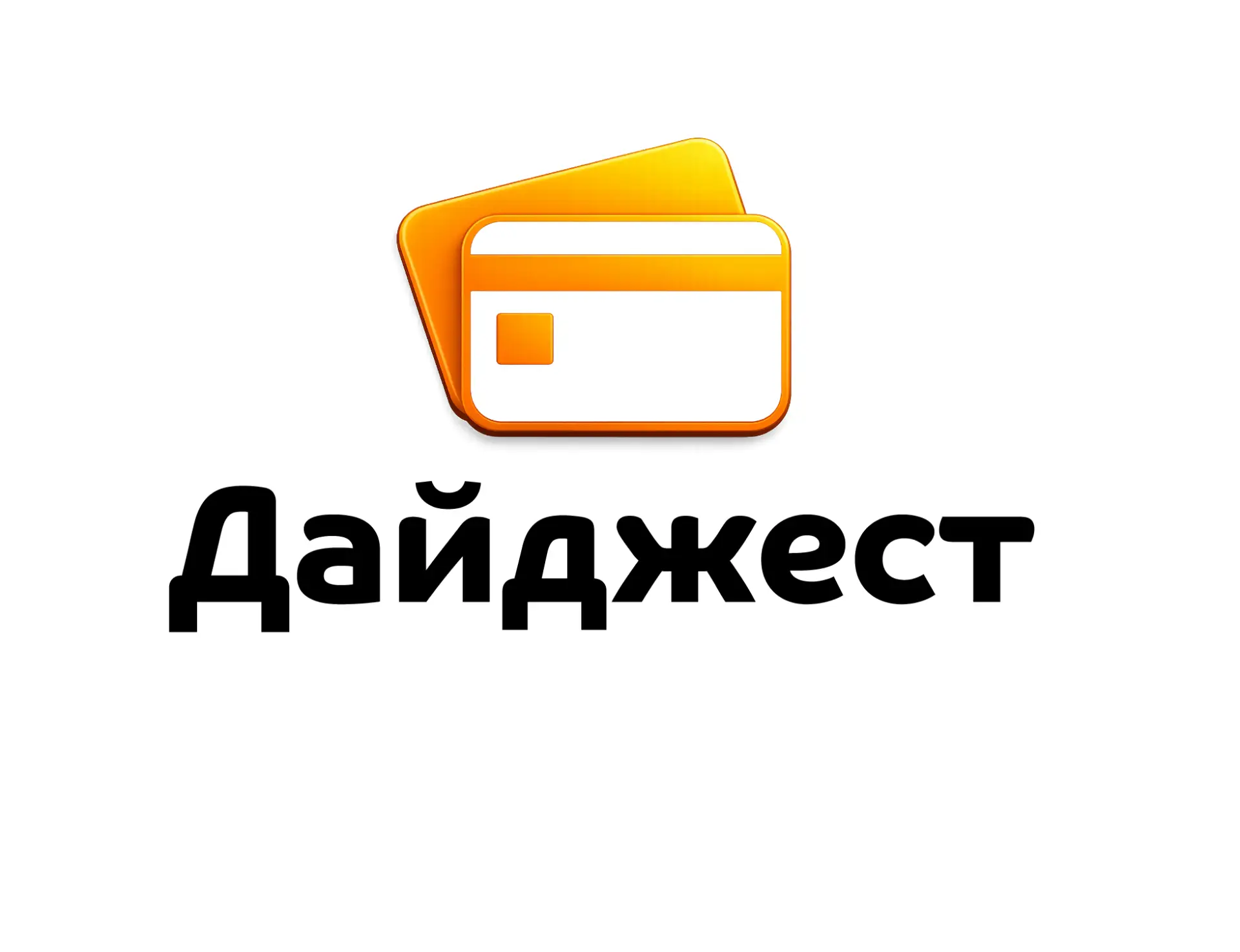 Дайджест