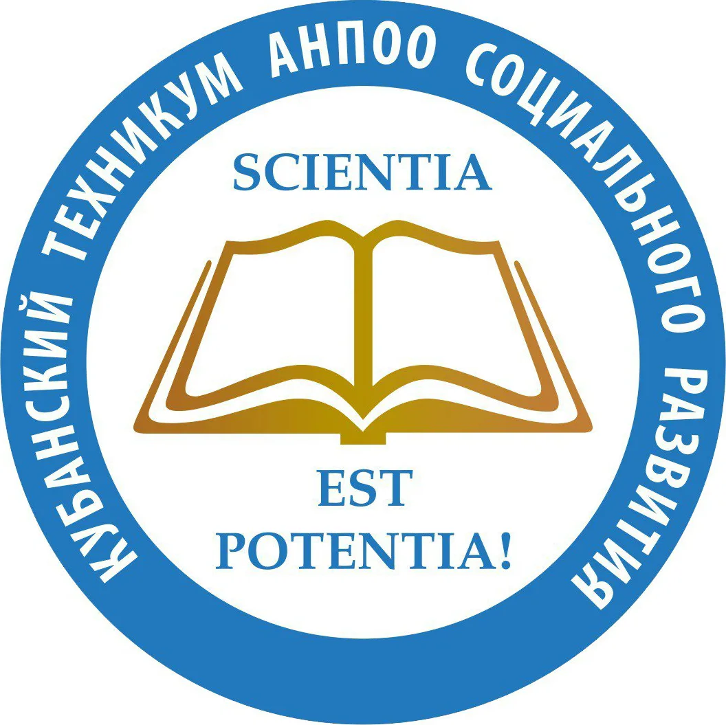 АНПОО «Кубанский техникум социального развития»