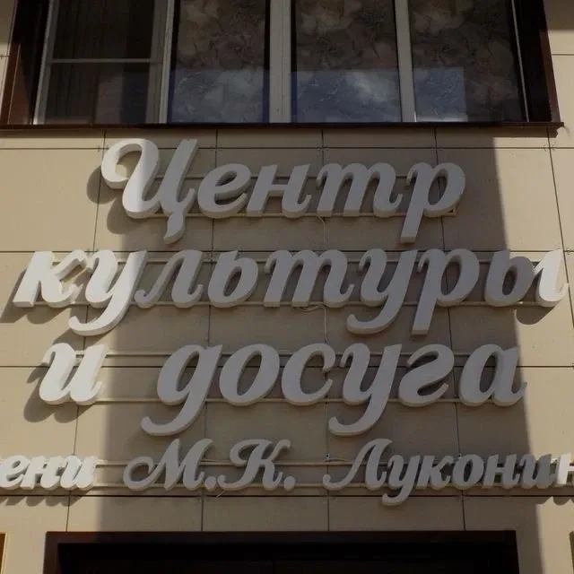 Центр культуры и досуга Быковского муниципального района