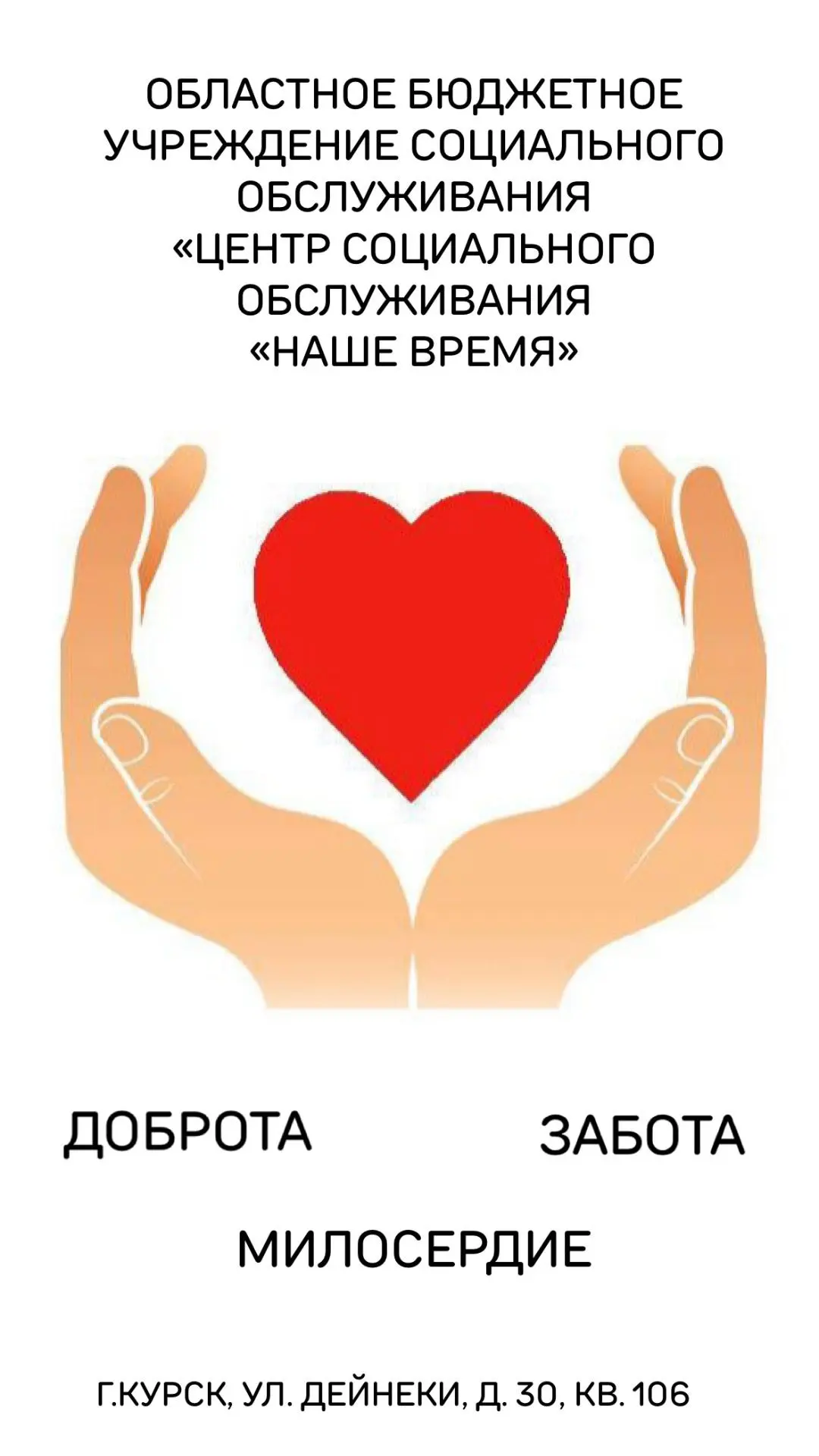 ОБУСО "ЦСО "Наше время"