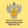 Управление Роспотребнадзора по Ивановской области