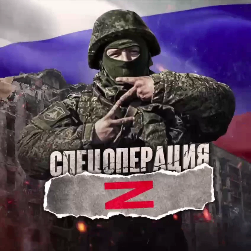Спецоперация Z