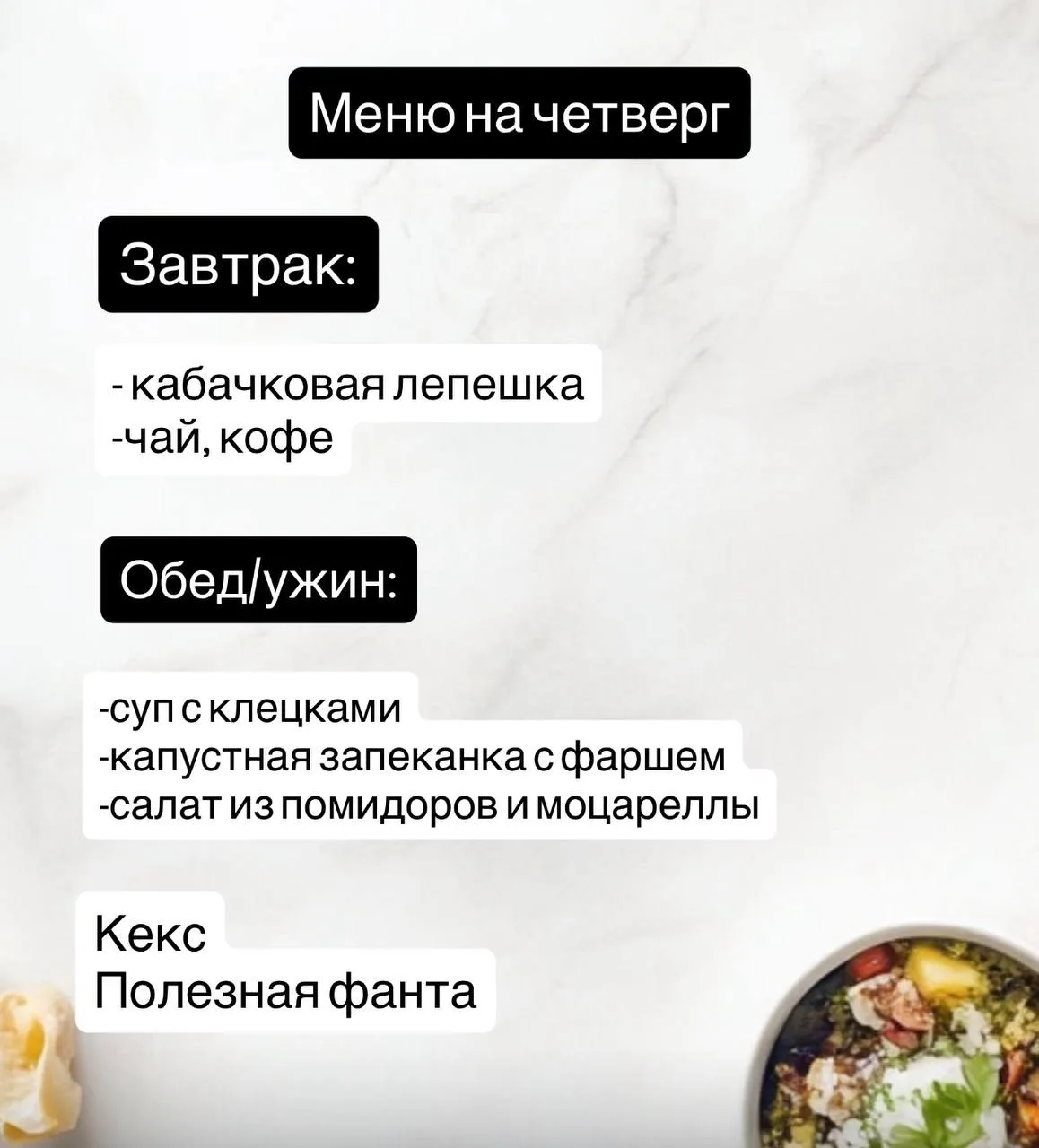 #меню на четверг все рецепты можно найти через поиск