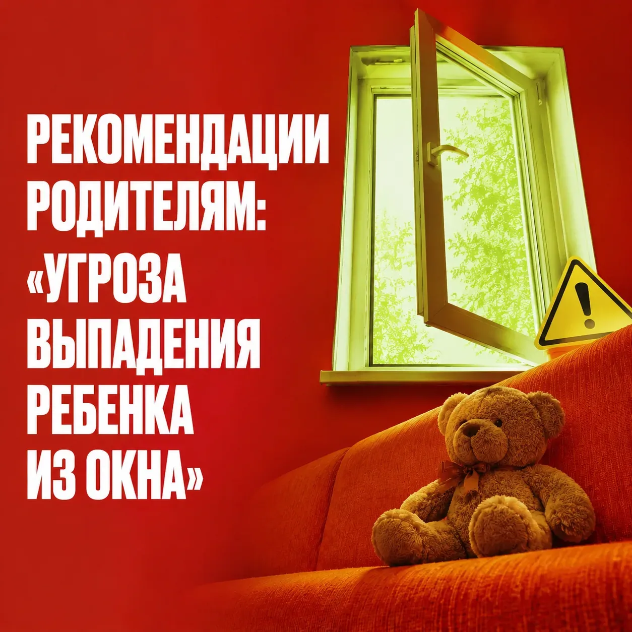 ТЕПЛО, СОЛНЦЕ, ОТКРЫТОЕ ОКНО… И ТРАГЕДИЯ, КОТОРУЮ НЕЛЬЗЯ ОТМЕНИТЬ 💔🪟