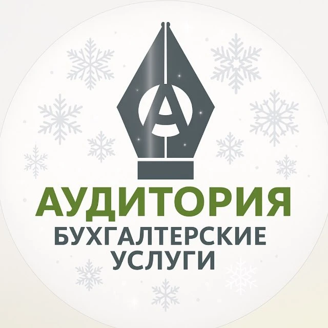 🇷🇺АудиторИя | БухНовости