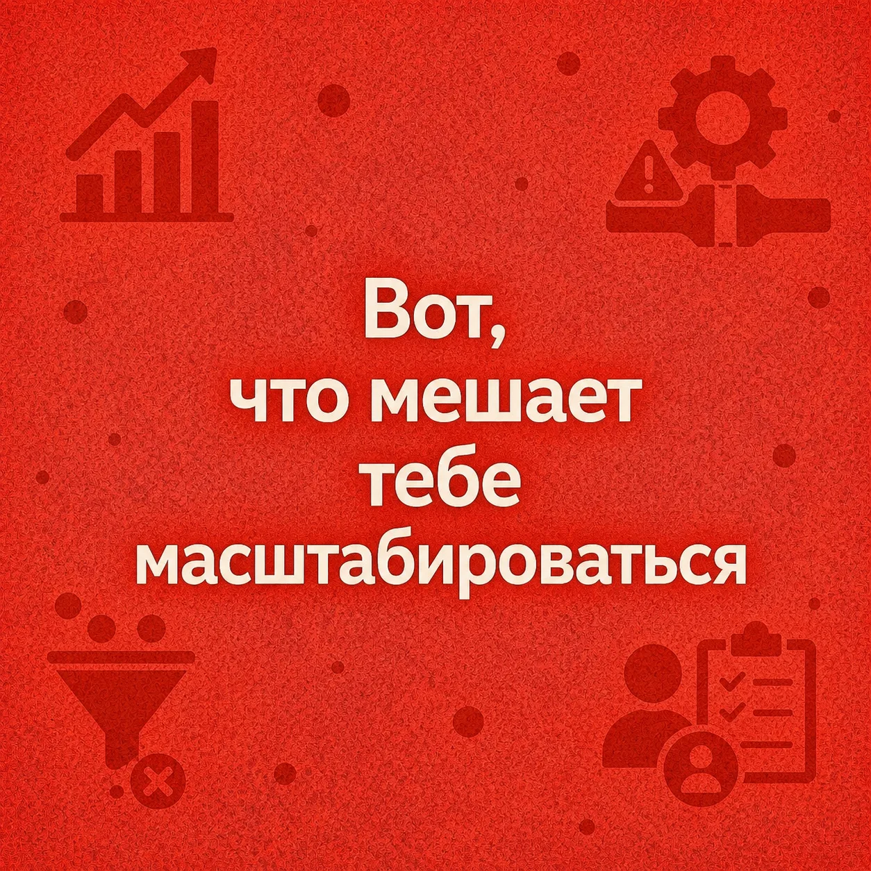 Что ломает масштабирование