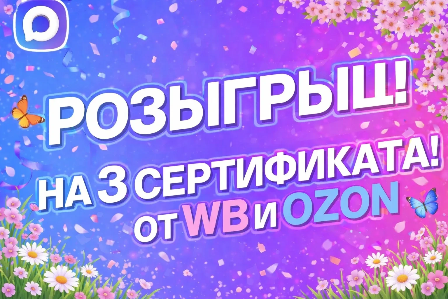 Розыгрыш 🎉