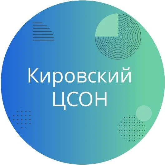 ГБУСО "КИРОВСКИЙ ЦСОН"