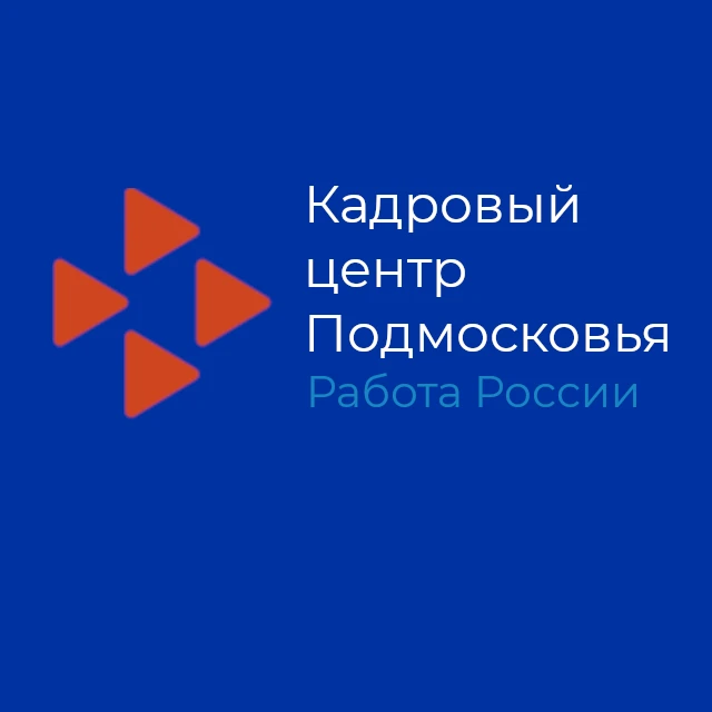 Кадровый центр Подмосковья
