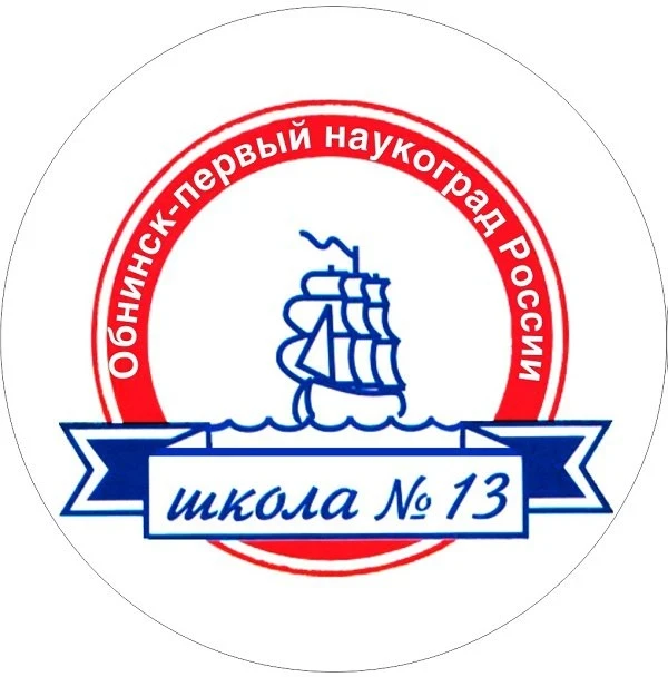 МБОУ СОШ №13
