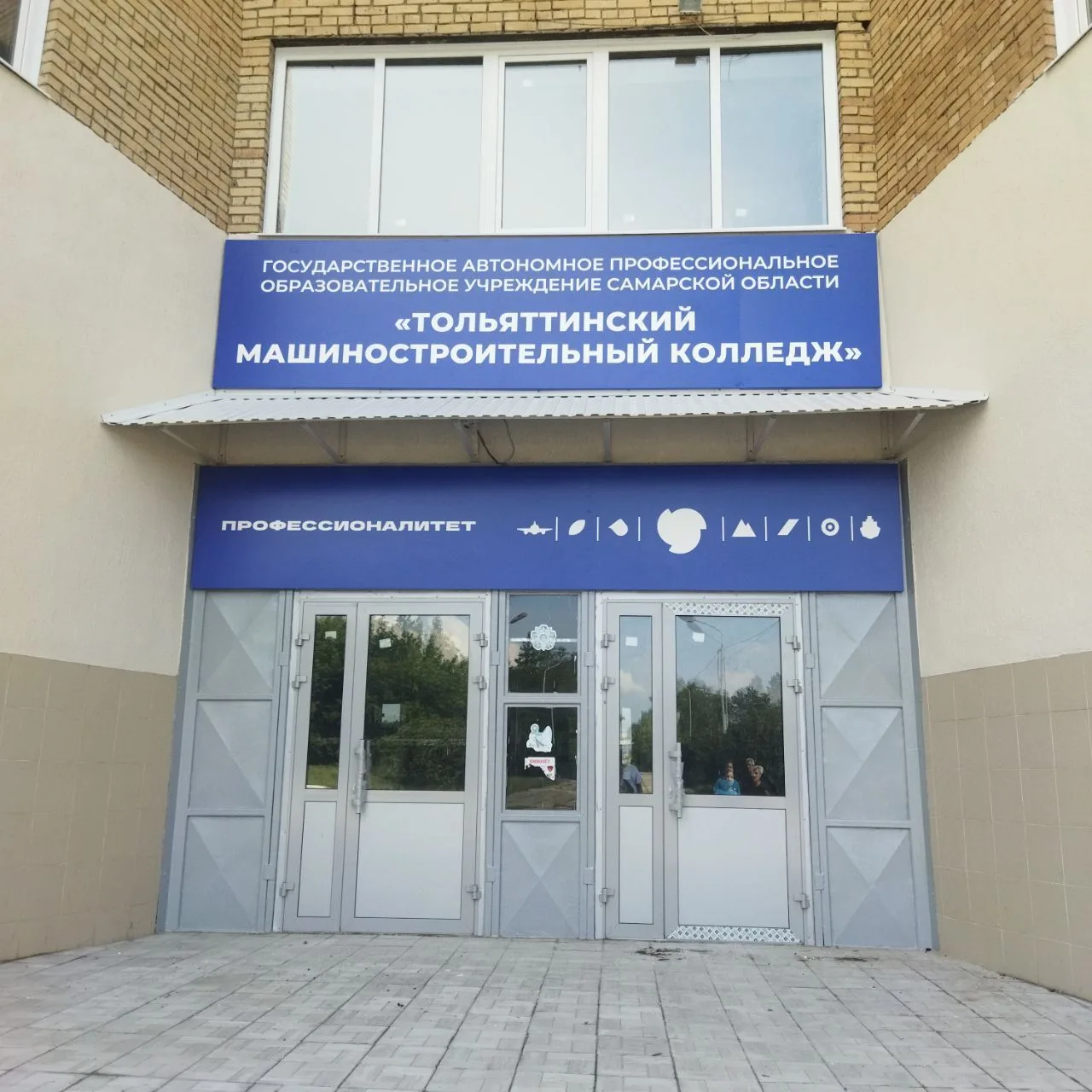 Тольяттинский машиностроительный колледж