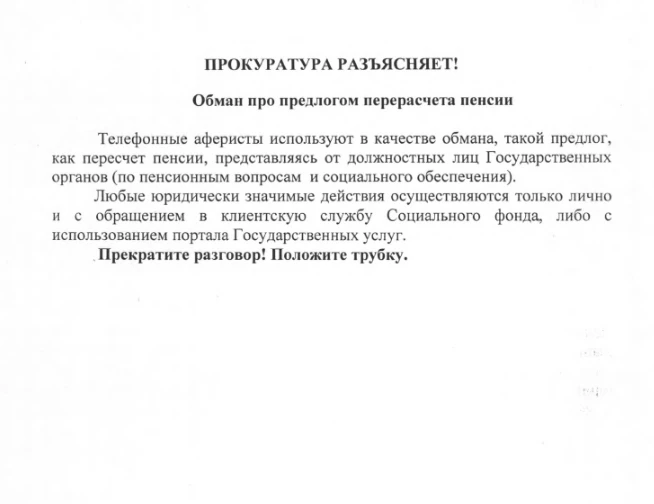 ПРОКУРАТУРА РАЗЪЯСНЯЕТ!
