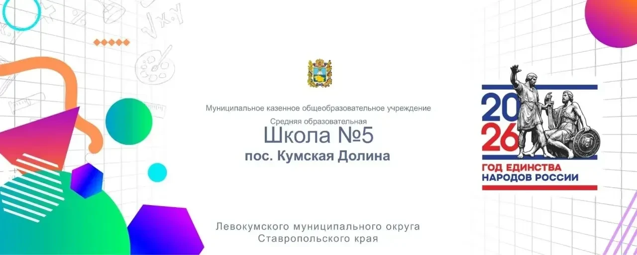 МКОУ СОШ 5