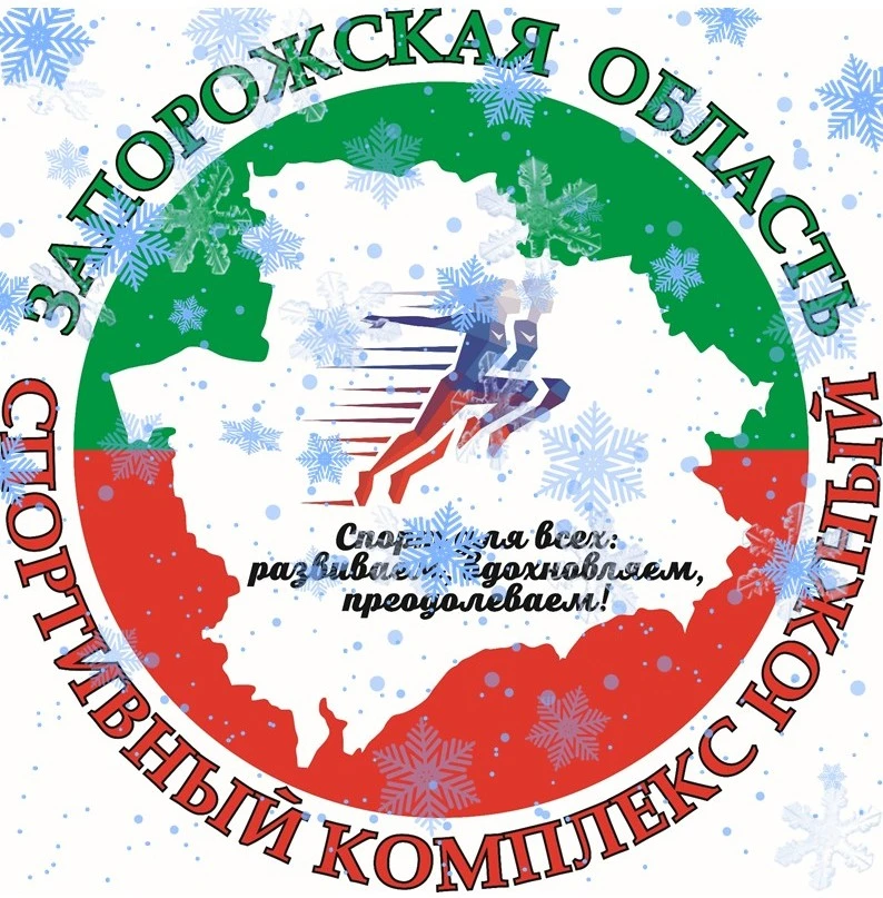 Спортивный комплекс «Южный»