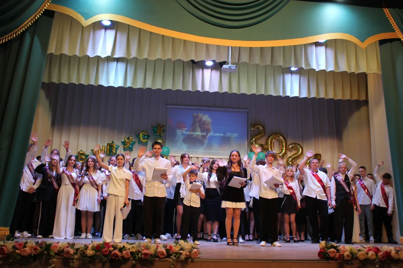 🔔 Последний звонок прозвенел для выпускников 9 и 11 классов 2026 года