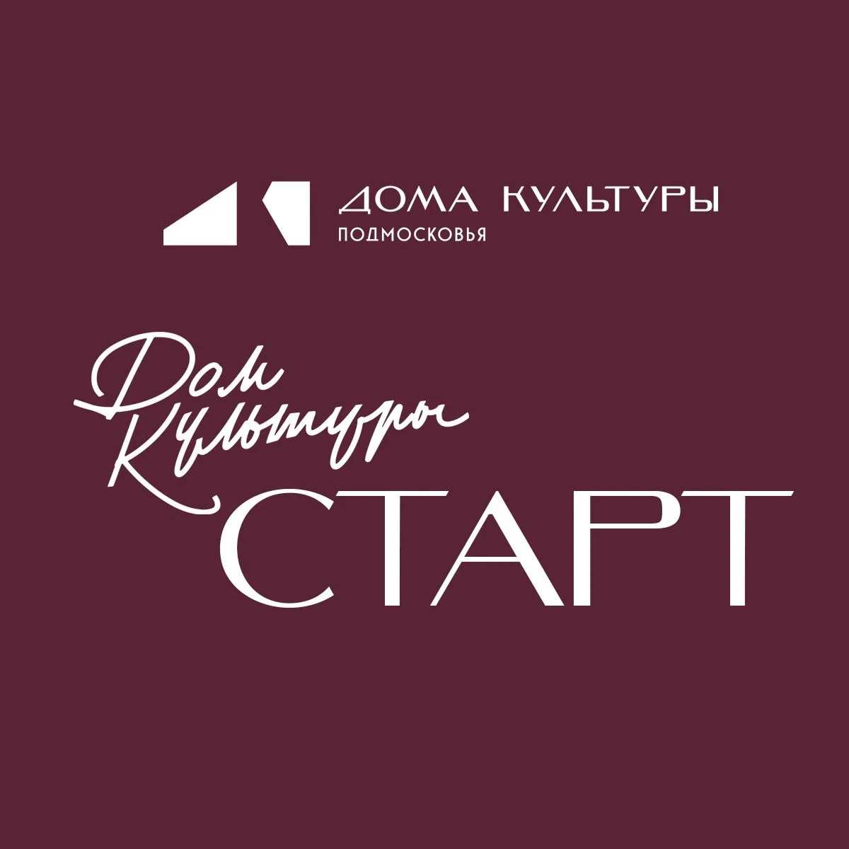 МБУК "РДК "Старт"