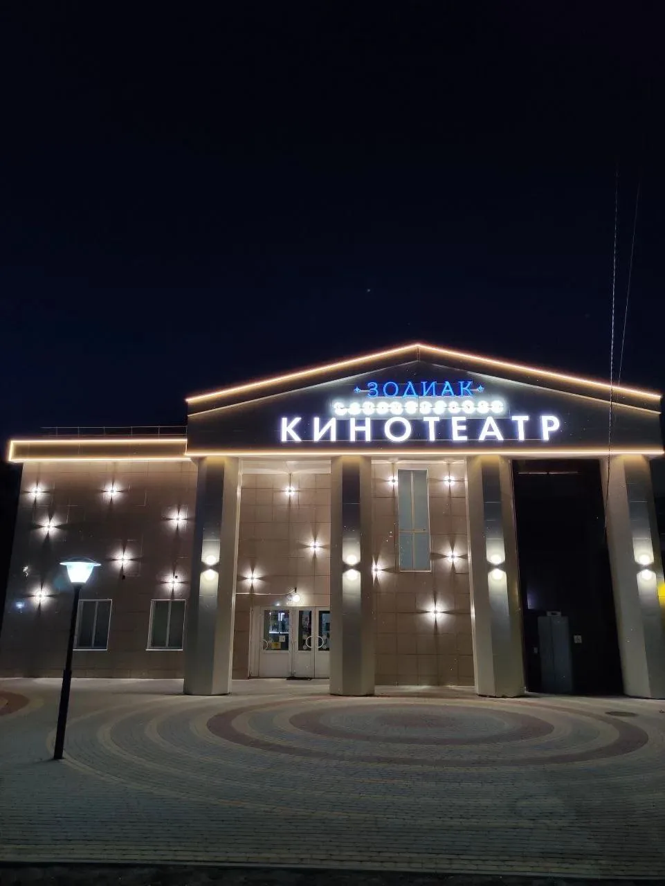 Кинотеатр "Зодиак"