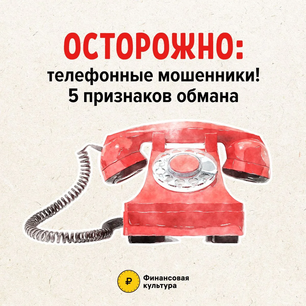 Не забываем о безопасности! Будьте бдительны!